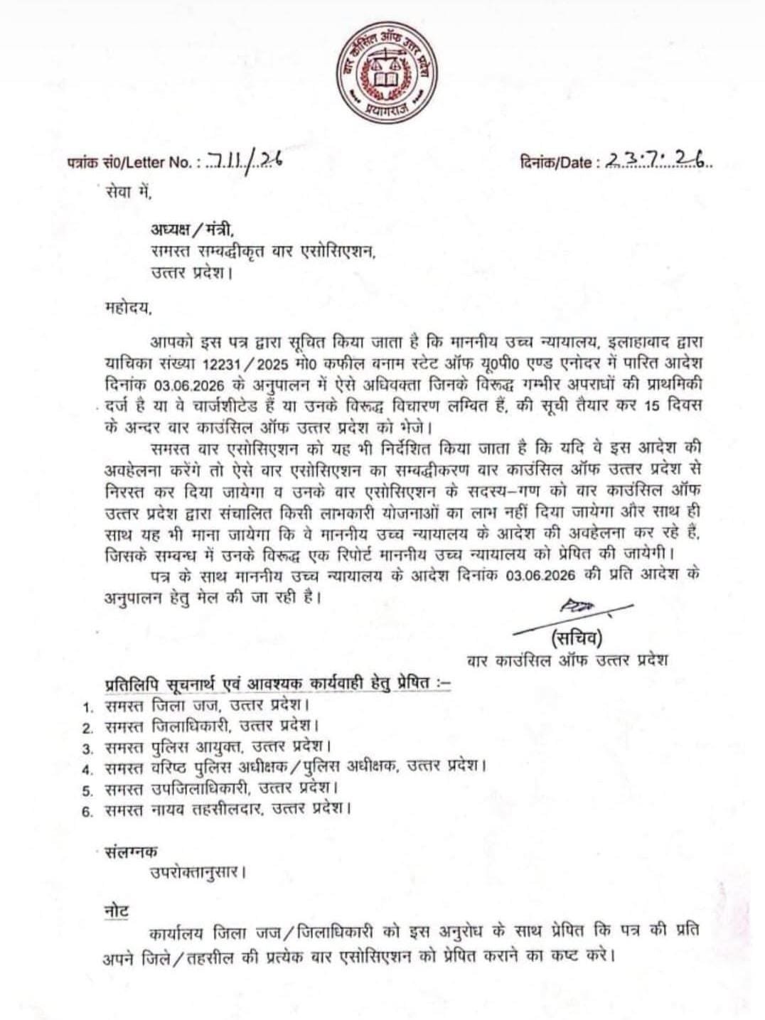 हाईकोर्ट का सख्त संदेश: आपराधिक मामलों वाले वकीलों की सूची 15 दिन में सौंपें, नहीं तो बार एसोसिएशन की मान्यता होगी रद्द |
